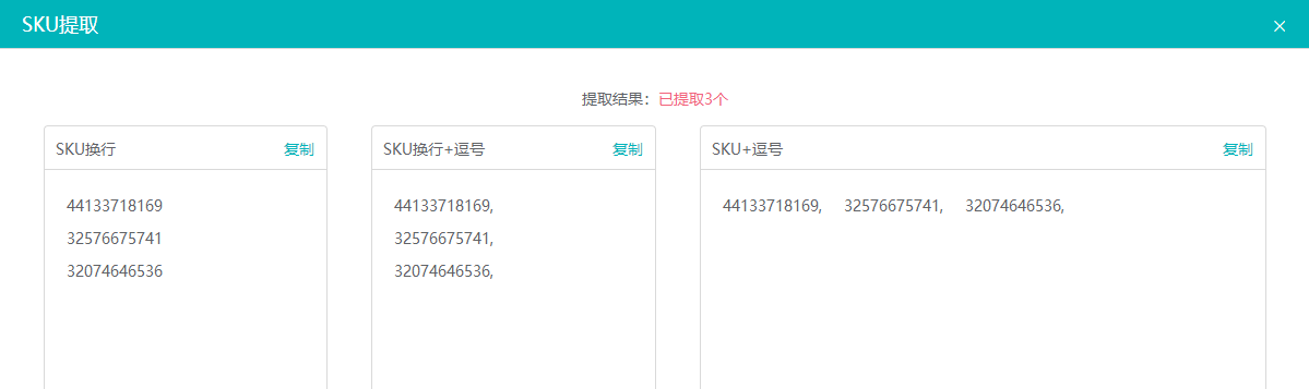 京東京品通如何批量快捷提取SKU?